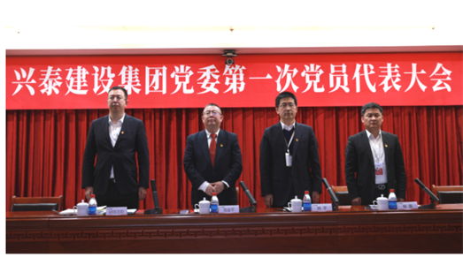 標(biāo)題：新起點(diǎn) 新征程丨興泰建設(shè)集團(tuán)黨委 第一次黨員代表大會(huì)召開(kāi)
瀏覽次數(shù)：7403
發(fā)表時(shí)間：2021-03-21